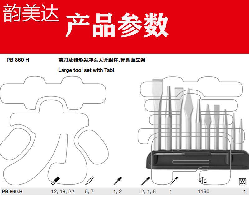 Кнопки Smart 韵美达瑞士原装进口pb swiss tools 凿子和锥形冲头11件套装 pb 860 h 垫垫