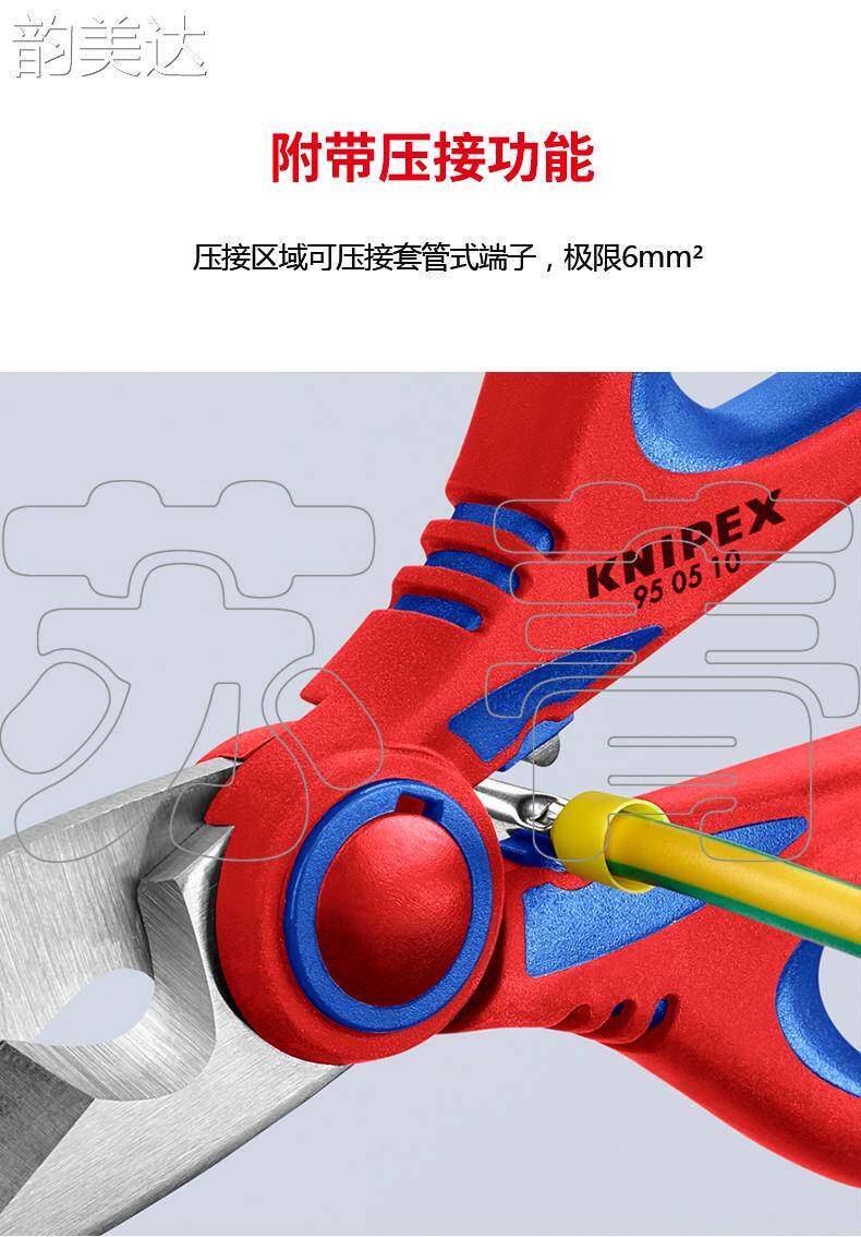 Кнопки Smart 韵美达德国凯尼派克knipex 多功能电工剪刀 带压接功能 950510sb 垫垫