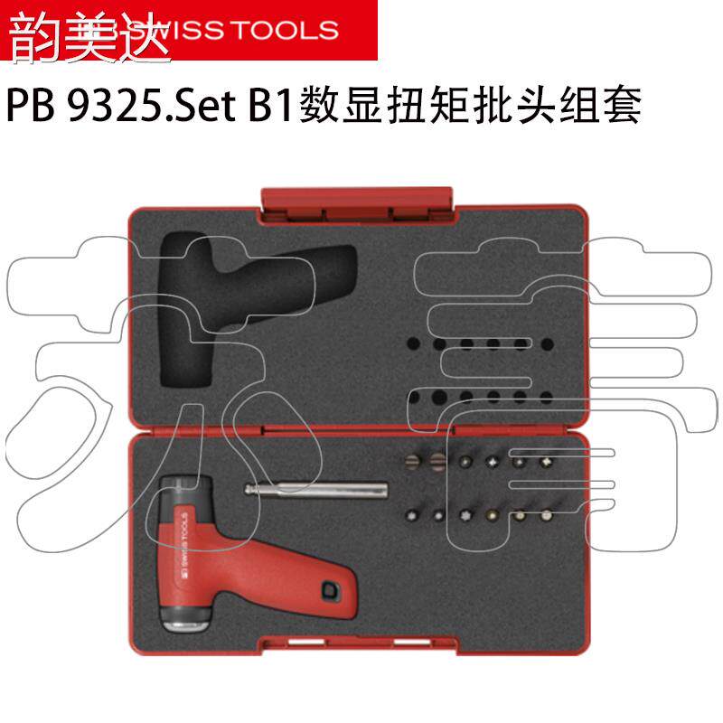 Кнопки Smart 韵美达瑞士原装pb swiss tools 数显扭矩批头组套pb 9325.set b1 系列 垫垫