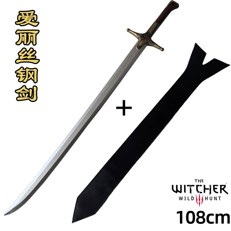 巫师3杰洛特异兽剑！猎魔人最强钢剑来袭！(๑•̀ㅂ•́)و✧_COSPLAY配件_