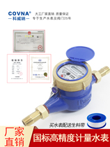 National standard Ningbo high-sensitivity anti-drip cold water meter household tap water meter rental house mechanical 4 points dn15 thread