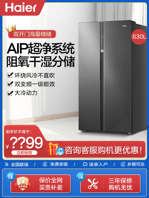 Haier Refrigerator 630L Double-door Large Capacity Class Energy Efficiency Home Inverter Air-cooled Frost-Free Smart Official
