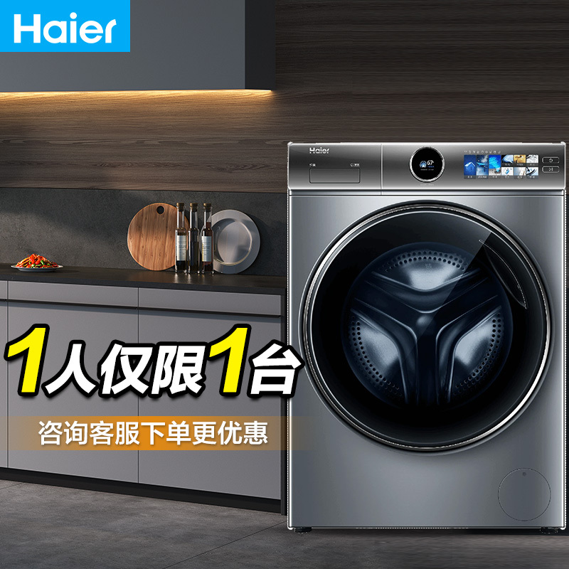 Haier Washing Machine, Washing and Drying All-In-One, Household Fully Automatic 10kg Ultra-Thin Embedded Large-Capacity Inverter Drum Haier Washing Machine, Washing and Drying All-In-One, Household Fully Automatic 10kg Ultra-Thin Embedded Large-Capacity Inverter Drum