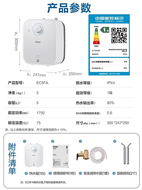 Haier Kitchen Treasure 5-liter 6.6-liter water heater small mini energy-saving kitchen household quick-heating water storage hot water heater