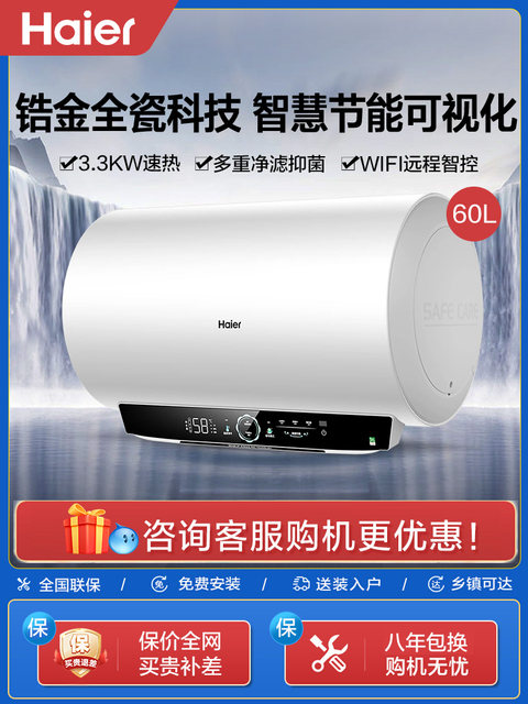 Haier Electric Water Heater First-Class Energy Efficiency 3300W Household Fast-Heating Energy-Saving Magnesium Rod No Need to Replace 60-Liter Mc7