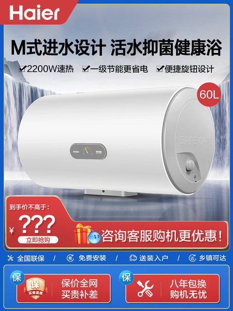Haier Electric Water Heater for Home Use, 60L, Storage Type, Fast Heating, Suitable for Bathrooms and Rental Apartments, First-Class Energy Efficiency, Kz3