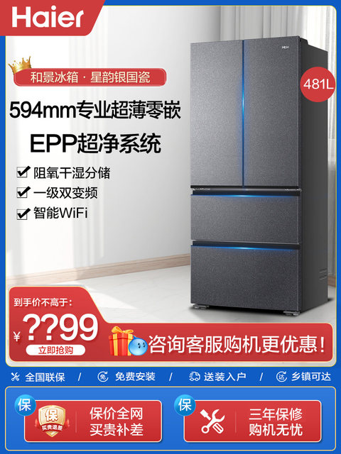 Haier 481L French-Style Multi-Door Side-By-Side Four-Door Refrigerator for Home Use, Ultra-Thin, Zero-Insertion, First-Class Energy Efficiency, Air-Cooled