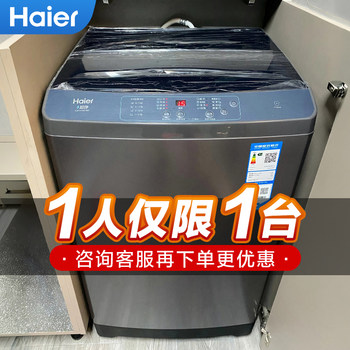 Haier 12kg Large Capacity Ultra-Clean Washing Household Fully Automatic 10-Pulse Wheel Washing Machine 8kg Washing and Drying Integrated for Home Use