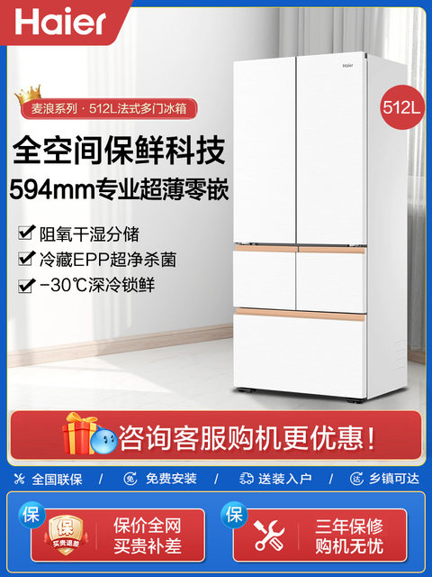 Haier Mailang 512-liter French-style five-door refrigerator ultra-thin zero-embedded EPP ultra-clean variable frequency air-cooled frost-free separate storage