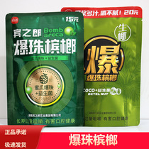 Binzhilang Explosive Betel Nut Raw Coconut 20 Yuan 10 packs individually packaged Green Fruit Betel Nut Hunan Specialty Ice Nut 15 Yuan