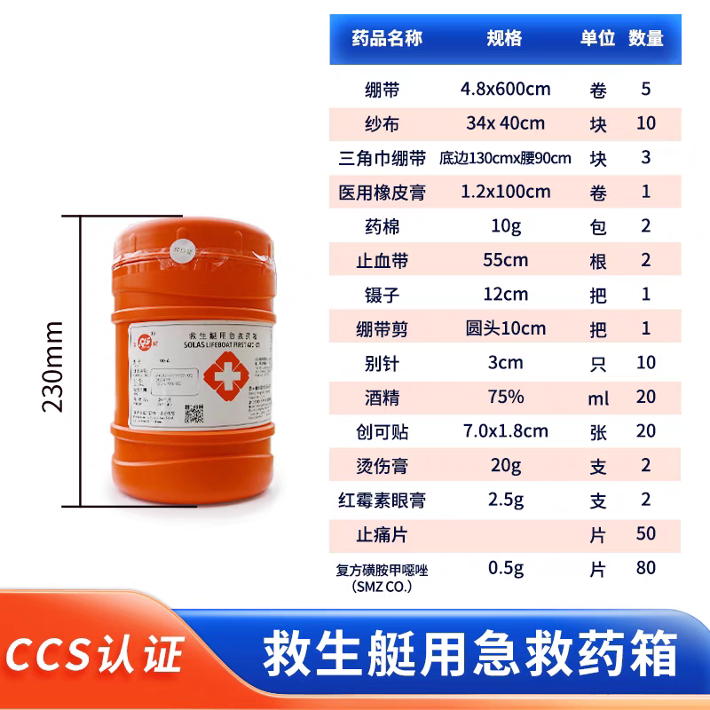 Marine Life Raft, Lifeboat, First Aid Kit, Professional Water Rescue First Aid Kit, Ship Inspection Ccs Certificate