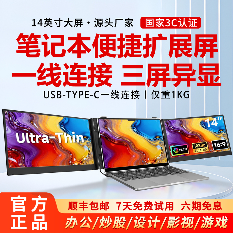 American Kefeya Dual-Screen Portable Split-Screen Monitor Foldable Triple-Screen Laptop Expansion Secondary Screen with Multiple Functions