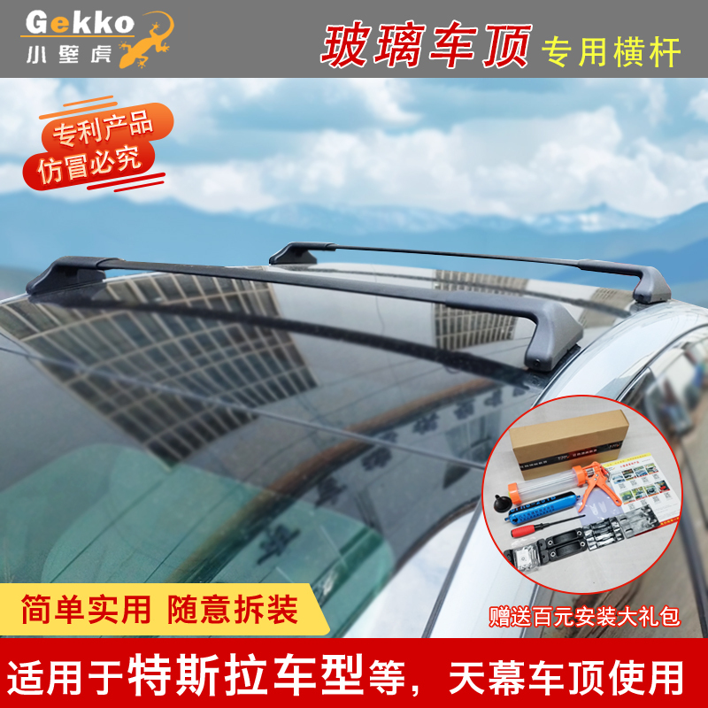 Glass Panoramic Car Window Roof Luggage Rack Crossbar Loaded Tesla Special Punch-Free Luggage Frame