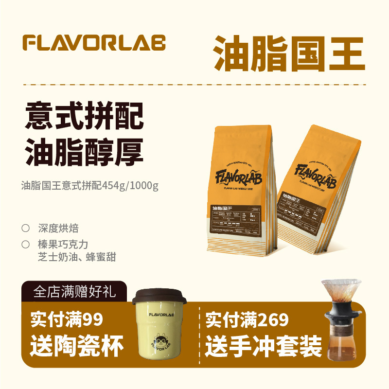 Flavorlab Fat King Italian Blend Deep Roast Rich Italian Coffee Beans for Grinding