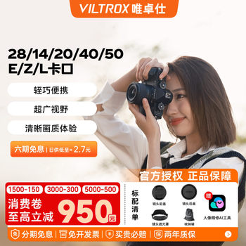 Vitrox 28/14/20/40/50mm full-frame fixed focus portrait large aperture lens e/z mount