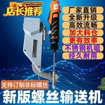 Handheld handheld automatic screw conveyor lightweight supply universal screw machine arrangement conveyor