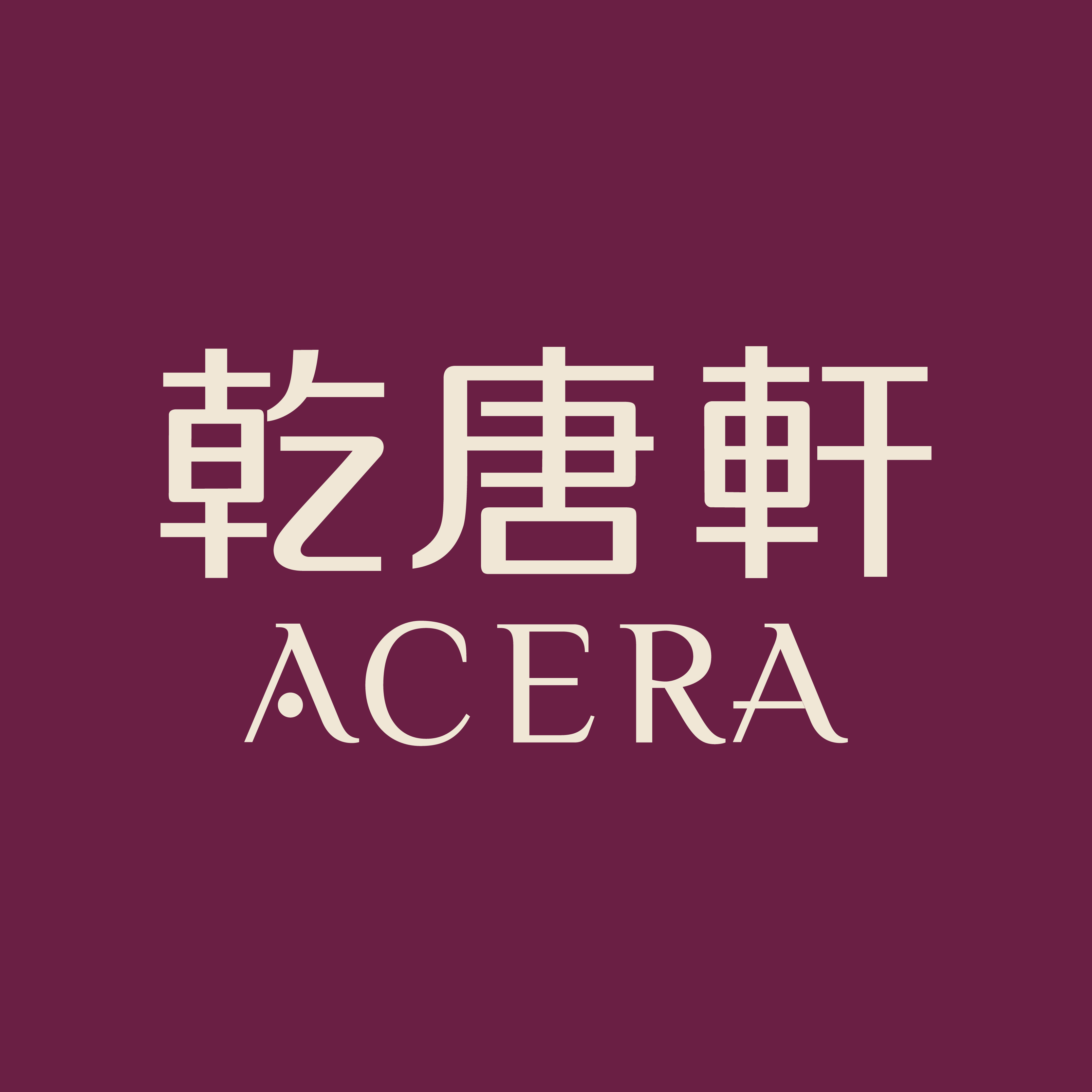 乾唐轩官方企业店