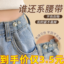 Jeans tightening tool punch-free and anti-exposure pearl buckle brooch can be changed into a small pin accessory if your waist is too big