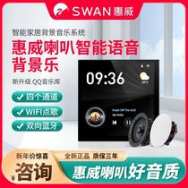 Four Inch Home Background Music Host Whirlpool Top Sound Embedded Smart Home Control System Suit