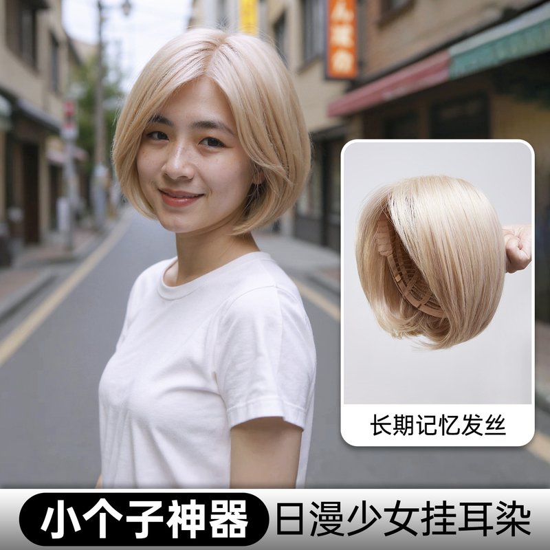 Full Wig, Short Hair Wig for Women, Ear-Hanging Style, Brightening Effect, Lolita Soft Girl Fashion, Blonde, Natural, Age-Reducing