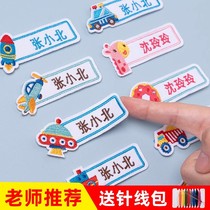 Kindergarten name stickers embroidery sewing childrens clothes baby quilts school uniforms entry supplies name stickers labels