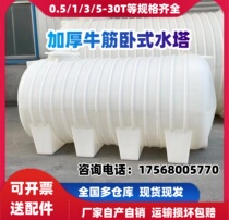 Thickened plastic horizontal beef tendon water tower water storage tank large capacity 3 5 10 tons pe vehicle water tank diesel barrel water tank