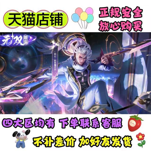 King of Glory Skin Han Xin Wushuang Token Stars Magic Group Supreme 86 Edition Journey to the West Exchange Voucher Sky Curtain Voucher