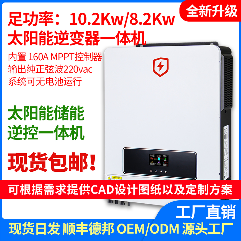 10.2Kw Hybrid Inverter All-In-One Machine, Solar Photovoltaic Inverter 8.2Kw for Home Energy Storage, Off-Grid/On-Grid, Lightning Protection 10.2Kw Hybrid Inverter All-In-One Machine, Solar Photovoltaic Inverter 8.2Kw for Home Energy Storage, Off-Grid/On-Grid, Lightning Protection