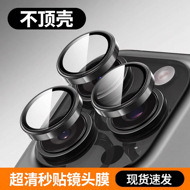 [Lens Cover] Suitable for Apple 16Promax Lens Film, 17Promax Rear Camera Protective Film, 15Promax Metal Ring High-Definition Glass Non-Encroaching Camera Tempered Film 14Pro