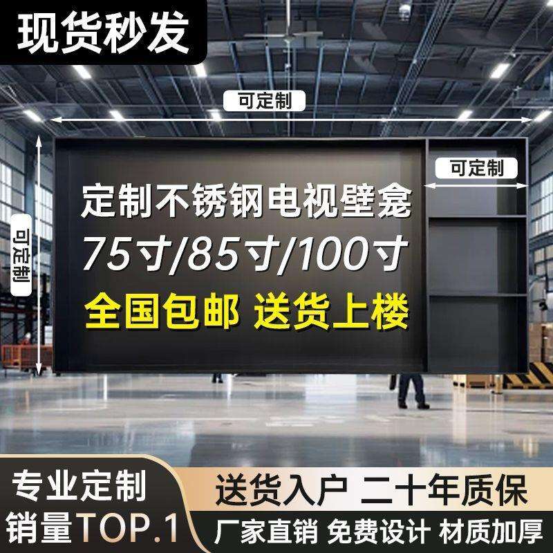 Modern embedded home decoration TV niche 65/75/85/100 inch whole wall TV cabinet