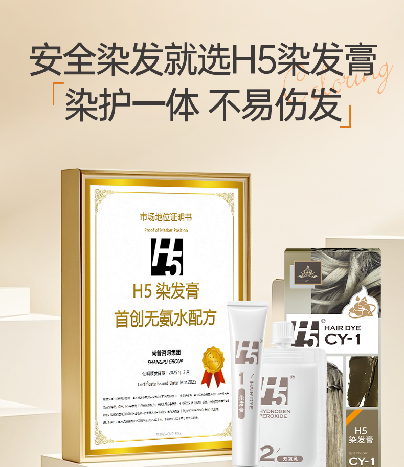 H5 染发膏 榛果灰棕冷棕色染发剂纯植物黑茶色流行自己在家染发 蜜茶浅棕 170ml