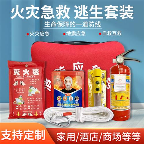 Home fire escape Package water-based fire extinguishers Fire-fire Fire Blankets Smoke Masks smoke masks Self-rescue suits-Taobao