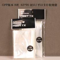 Lightweight liner card bag 65*90 sealing card bag star card Panini film and television card female card