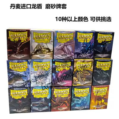Denmark imported dragon shield frosted card set 66*91 Magic Fengyun will MTG three kingdoms kill 100 pokemon