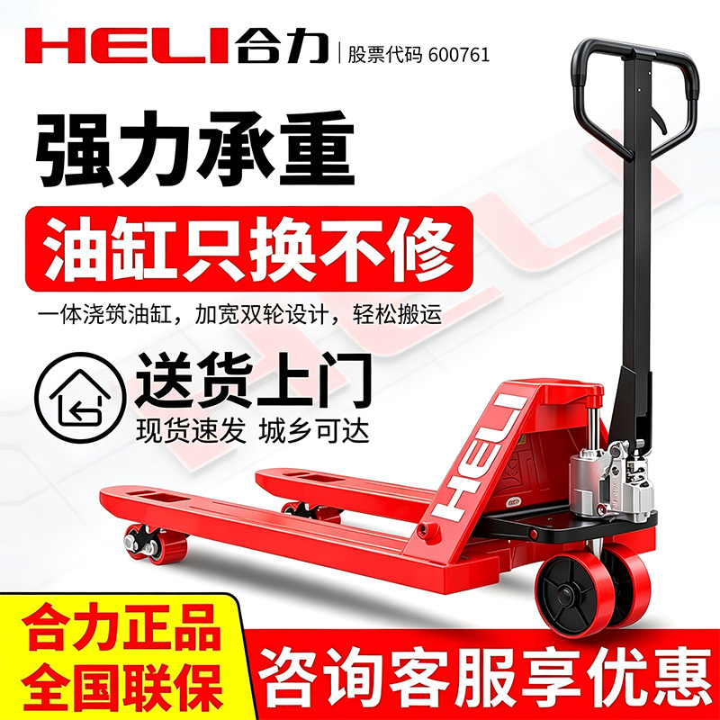 รถฟอร์คลิฟต์แบบแมนนวล Heli รถเข็นไฮดรอลิกส์แบบแมนนวล รถเข็นขนส่งทางการขยายได้ รถยกพาเลท รถฟอร์คลิฟต์แบบผลักด้วยมือ รถเข็นแบบดึงด้วยมือ