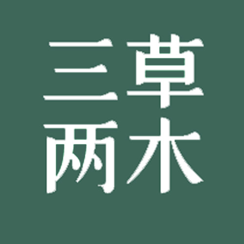 三草两木黄石专卖店的LOGO