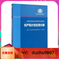 超声医学：妇产和计划生育分册  超声医师生用 新