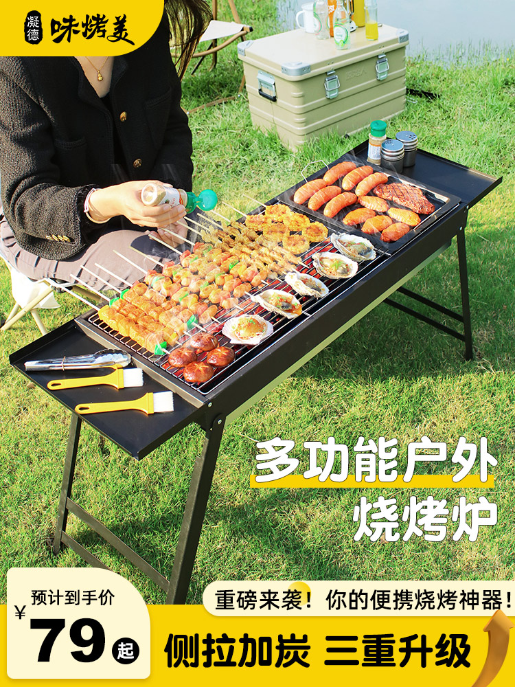 <!--烧烤架家用户外便携烧烤炉折叠炉子木炭野外露营大号加厚碳烤网-->