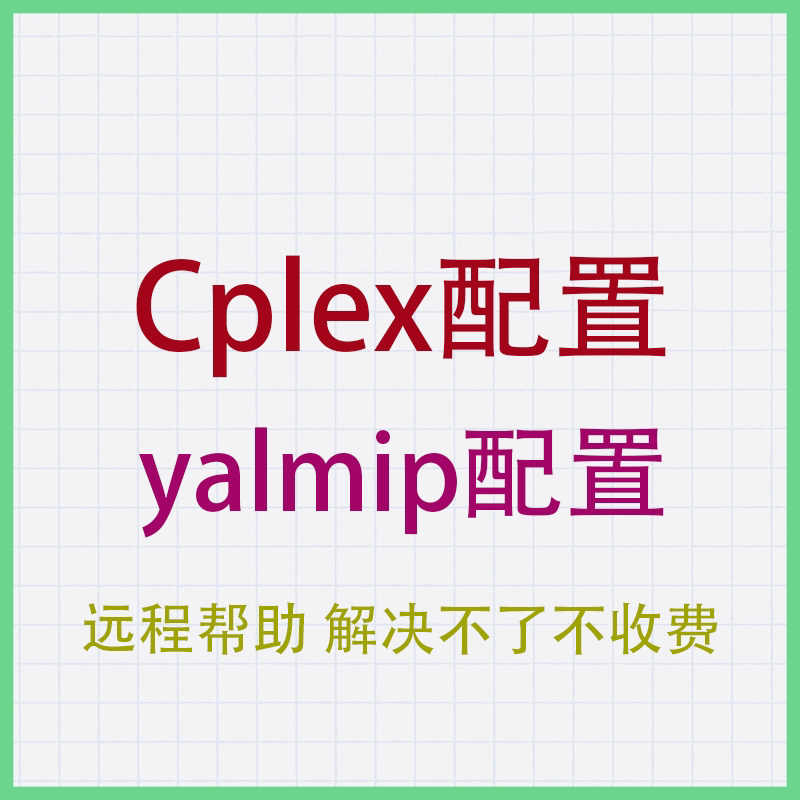 Cplex Toolbox Configuration Matrix Uses Yalmip to Call Cplex for Remote Assistance in Installing Matlab