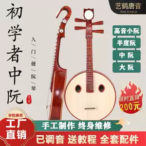 中国　中阮 专业中阮乐器梧桐木制酸枝木中阮514Z 奥氏黄檀木材质钢品