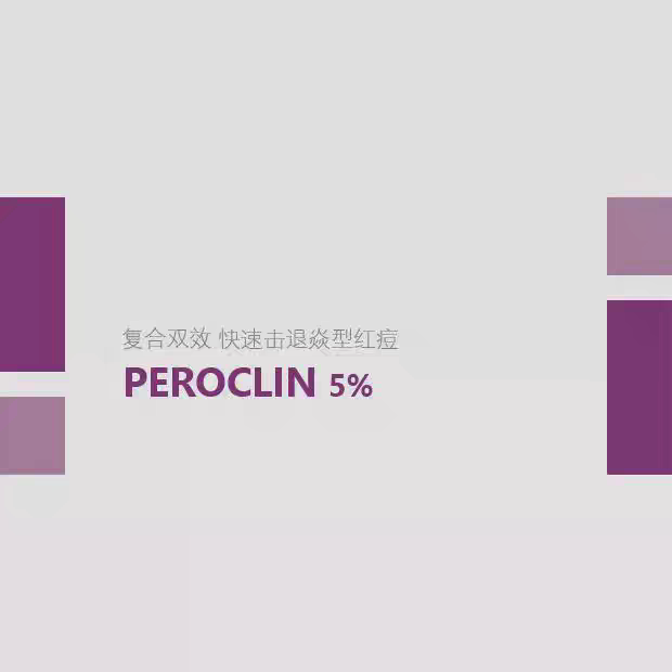 เจล Ajanta Peroclin ขนาด 15 กรัม ส่วนผสมรวม 1%+5% มีประสิทธิภาพเทียบเท่า Duac