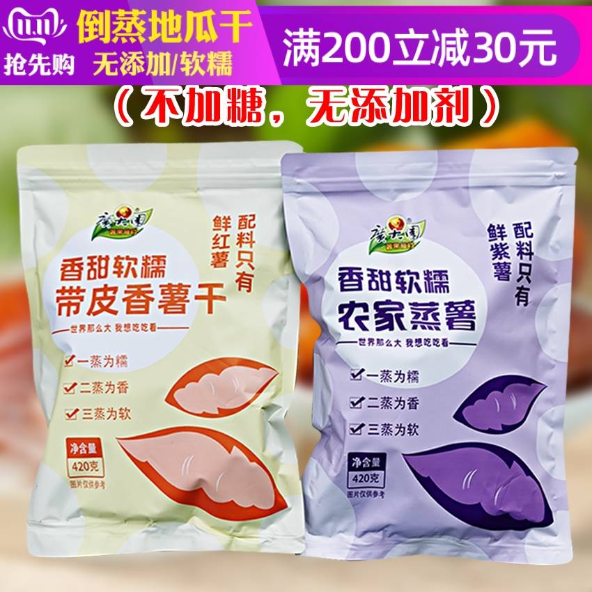 With leather sweet potato dried without added sugar Add to large garden inverted steamed purple fries small sweet potato soft glutinous snack farmhouse 420g-Taobao