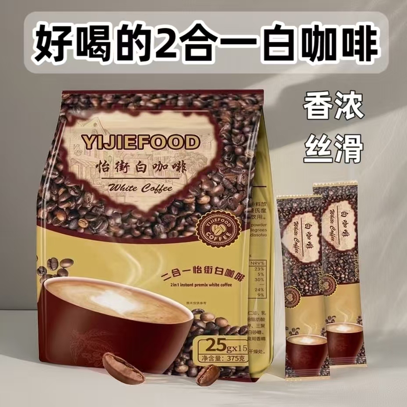 Malaysian Style Sugar-Free White Coffee Yijie Low-Sugar White Coffee Original Flavor Extra Strong Two-In-One Sachet Refreshing Malaysian Style Sugar-Free White Coffee Yijie Low-Sugar White Coffee Original Flavor Extra Strong Two-In-One Sachet Refreshing