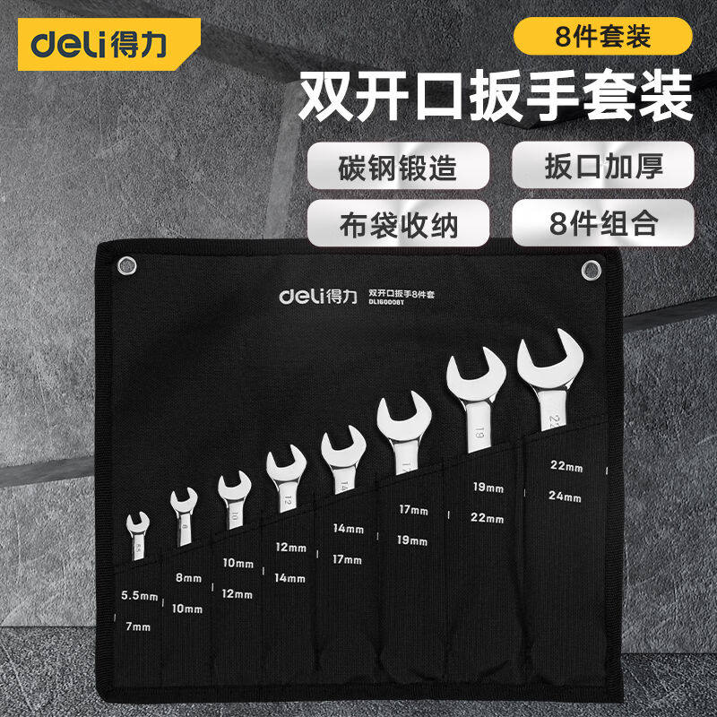 () mirror double opening wrench suit double dull head wrench 8 pieces 5 5-24mmDL160008T-Taobao