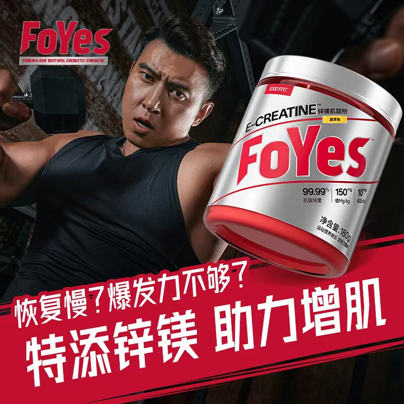Foyes Fast-Charging Zinc Magnesium Creatine 180g Speed Endurance Explosive Power Student Fitness Sports Supplement Non-Protein Powder