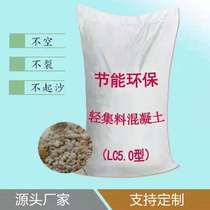 LC5 0 light aggregate concrete construction cushion layer dry mixed composite light aggregate AB type light foam concrete