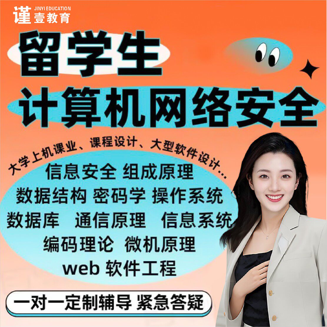 留學生計算機網路安全密碼學組成原理通信數據結構數據庫課程設計