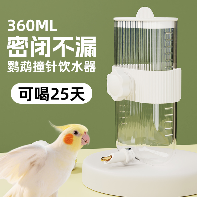 オウムの水飲み場、バードストライカーケトル、自動給水器、鳥かご、虎皮黒鳳凰水飲み場特産品