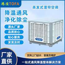 Energy-saving and environmentally friendly air conditioning factory workshop water air conditioning enterprise canteen warehouse ventilation cooling equipment industrial air cooler