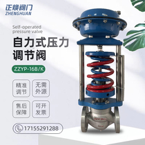 ZZYP-16C self-operated regulating valve steam high temperature pressure nitrogen oxygen pressure stabilizing pressure relief stainless steel pressure reducing valve